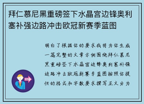 拜仁慕尼黑重磅签下水晶宫边锋奥利塞补强边路冲击欧冠新赛季蓝图