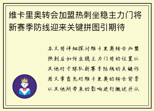 维卡里奥转会加盟热刺坐稳主力门将新赛季防线迎来关键拼图引期待
