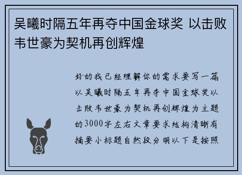 吴曦时隔五年再夺中国金球奖 以击败韦世豪为契机再创辉煌 吴曦时隔五年再夺中国金球奖 以击败韦世豪为契机再创辉煌
