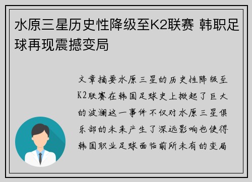 水原三星历史性降级至K2联赛 韩职足球再现震撼变局